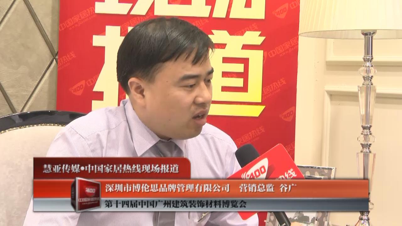广州建博会深圳博伦思营销总监接受家居热线采访