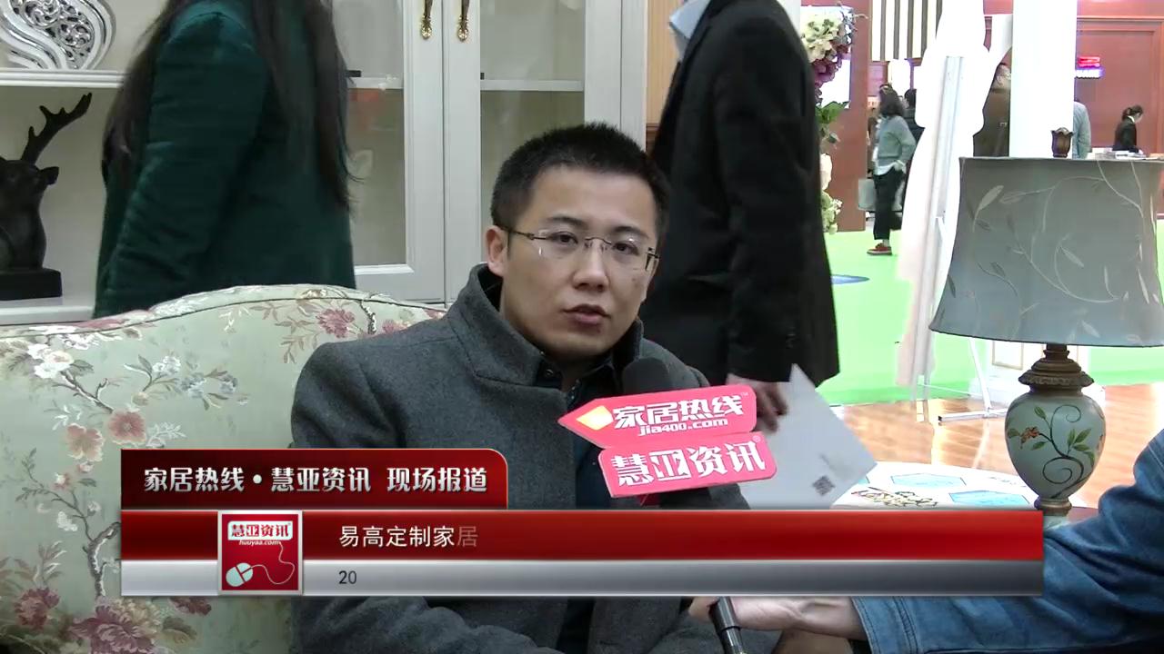 易高盛装参展2016上海建博会 市场总监张健接受慧亚专访
