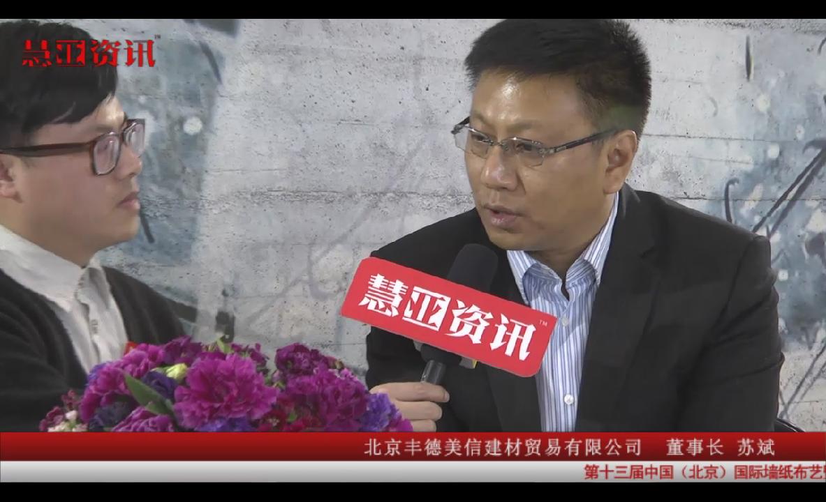 索弗仑接受家居热线的采访