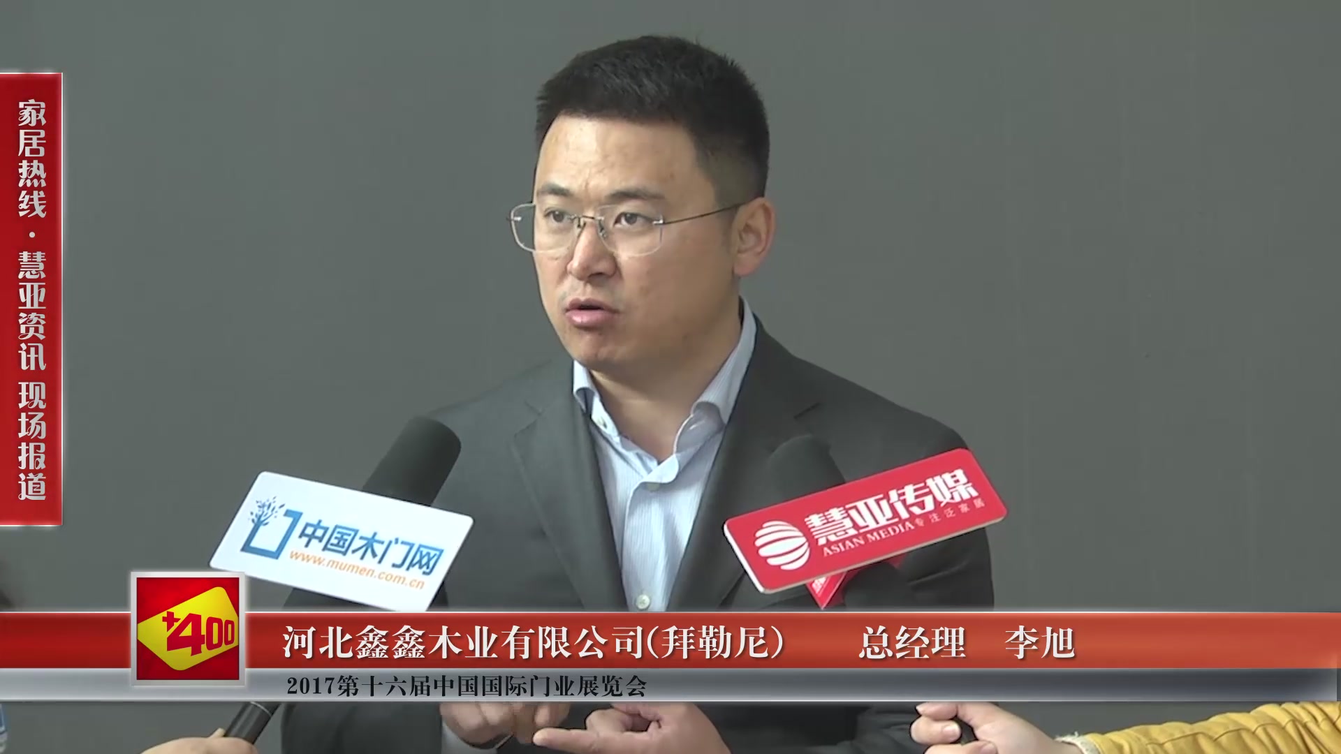 拜勒尼盛装参展2017第十六届中国国际门业展览会,总经理李旭接受慧亚专访