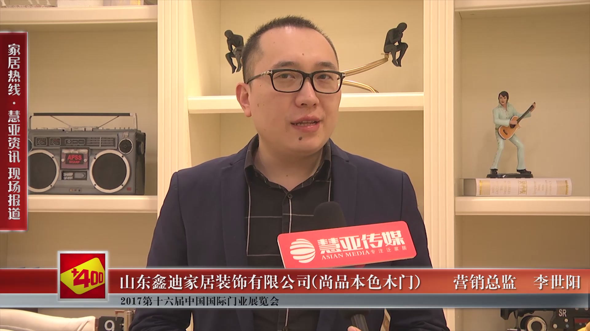 尚品本色木门盛装参展2017第十六届中国国际门业展览会,营销总监李世阳接受慧亚专访