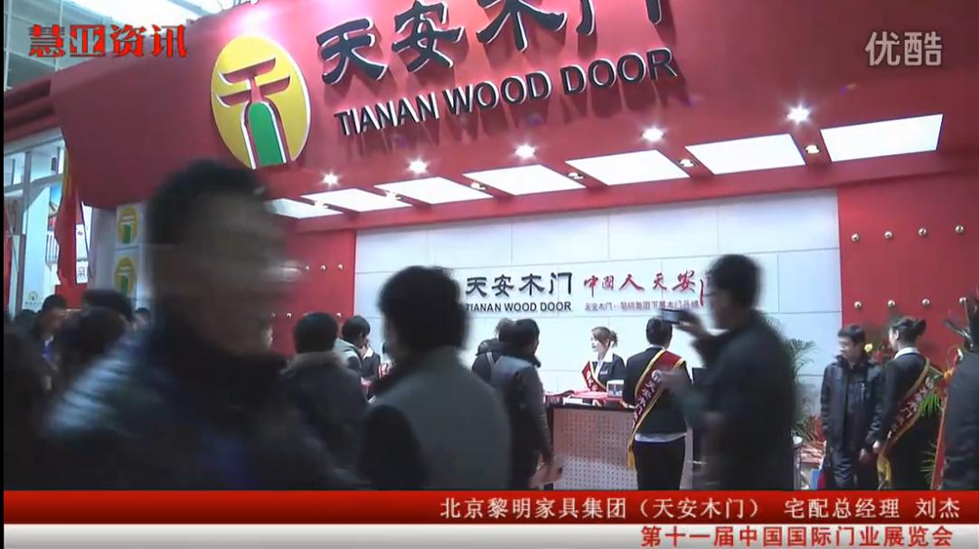 北京黎明家具集团（天安木门）宅配营销中心总经理刘杰接受采访