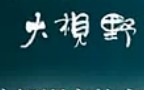 墙纸厂家宣传片：大视野布艺，潮流的软装饰领跑者