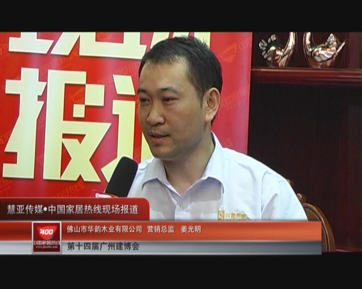 以木门为平台发展整木家装：百丽美家营销总监接受家居热线采访