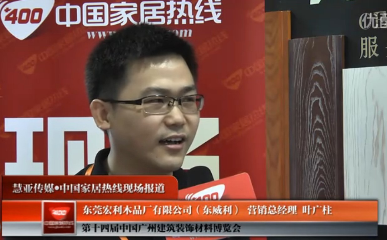 东威利营销总经理叶广柱接受家居热线采访