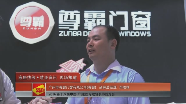 尊霸精彩亮相2016中国(广州)建博会 慧亚专访品牌总经理邓昭峰