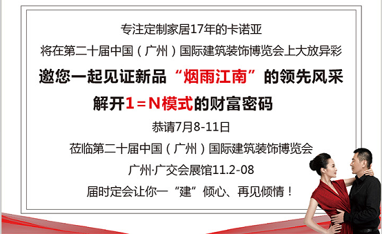 2018中国建博会（广州）|卡诺亚告诉你攻略和交通指南