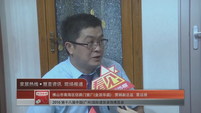 2016中国(广州)建博会慧亚专访金派华庭营销副总监覃运绪