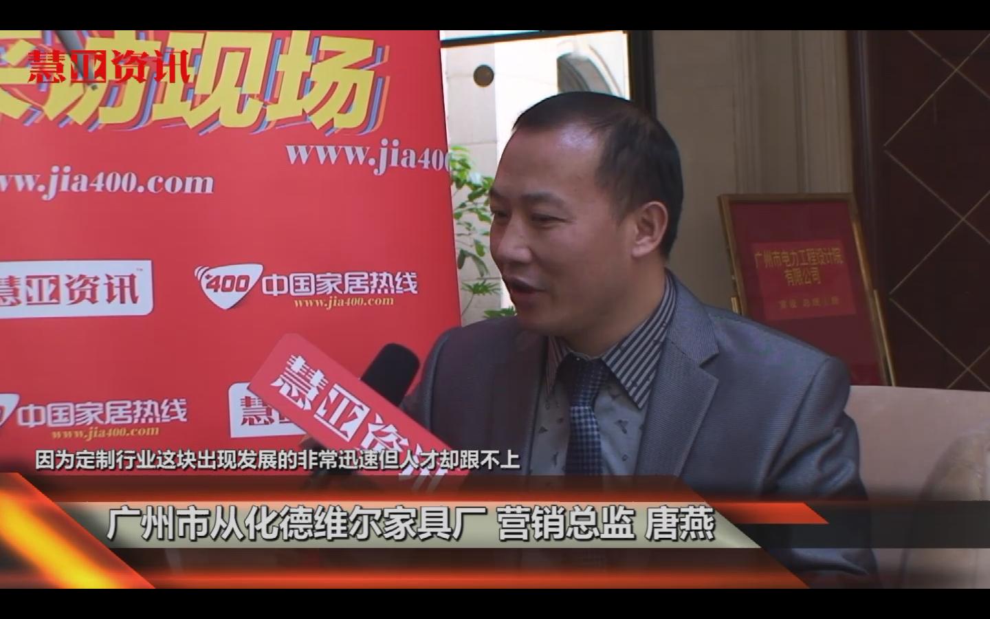 德维尔家具营销总监唐燕接受家居热线采访