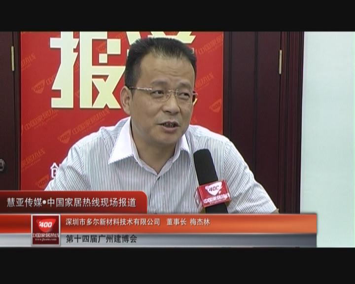 每年有超过200款产品推出：多尔赛特梅杰琳接受中国家居热线采访