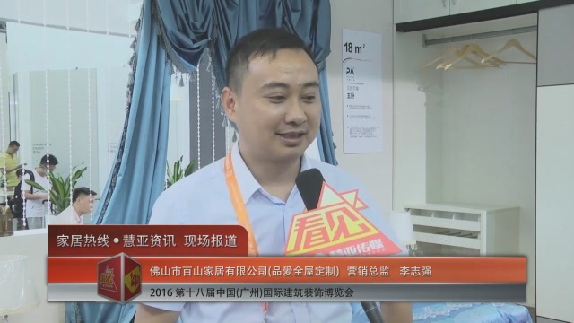2016中国(广州)建博会慧亚专访品爱营销总监李志强