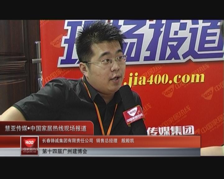 《打造中国第一木门生产基地》家居热线采访铸诚门窗