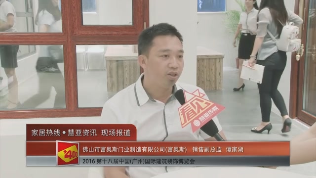 2016中国(广州)建博会慧亚专访富奥斯销售副总监谭家湖