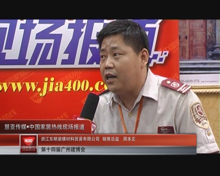 东阳木雕，渊源流长：浙江东明周本正接受家居热线采访