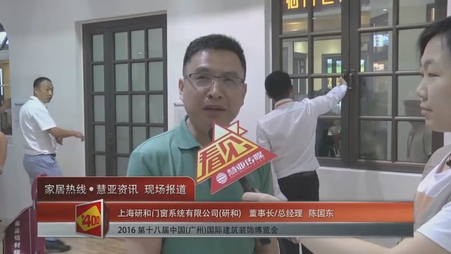 研和精彩亮相2016中国(广州)建博会 慧亚专访董事长/总经理陈国东