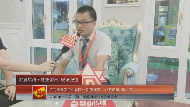 圣堡罗精彩亮相2016中国(广州)建博会 慧亚专访总裁助理陈小庭