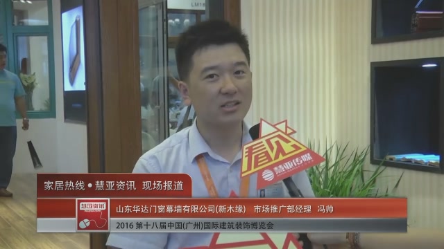 新木缘精彩亮相2016中国(广州)建博会 慧亚专访市场推广部经理冯帅