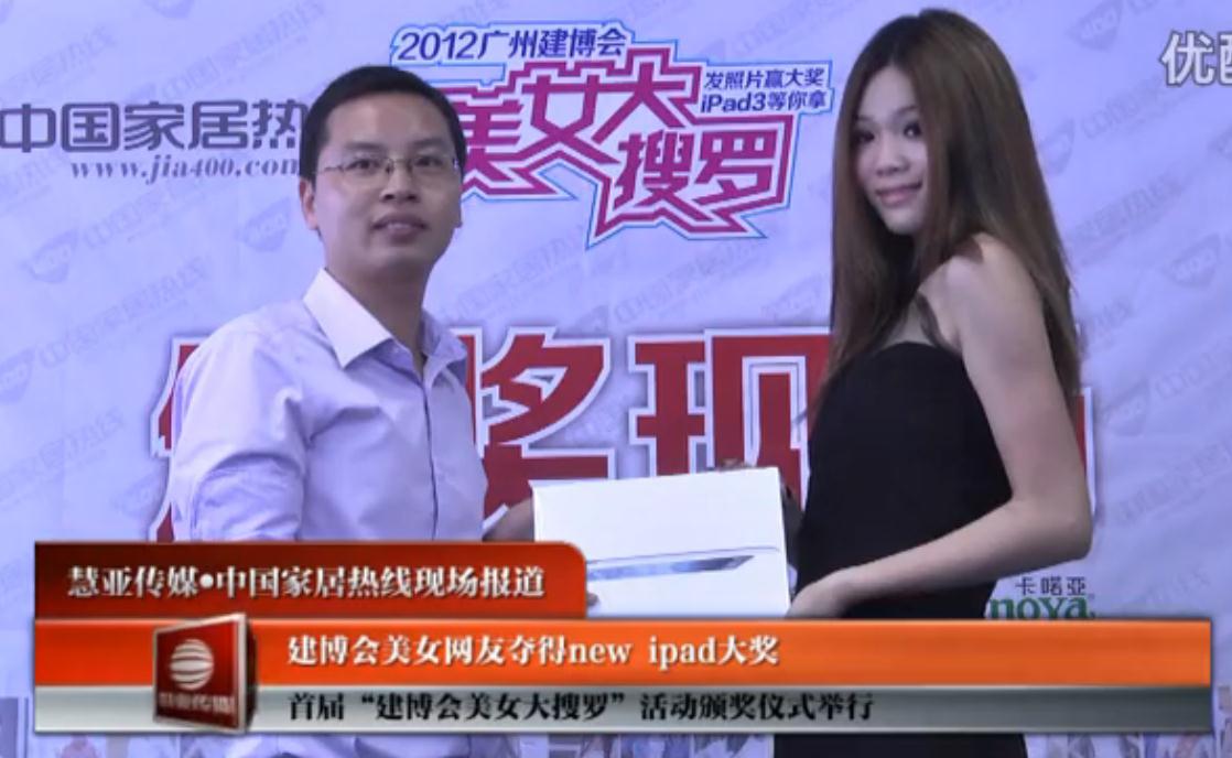 首届 “建博会美女大搜罗” 活动现场颁奖