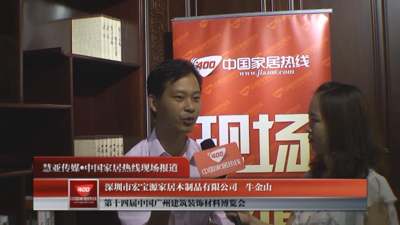 艺术与技术的完美结合：宏宝源牛金山接受家居热线采访
