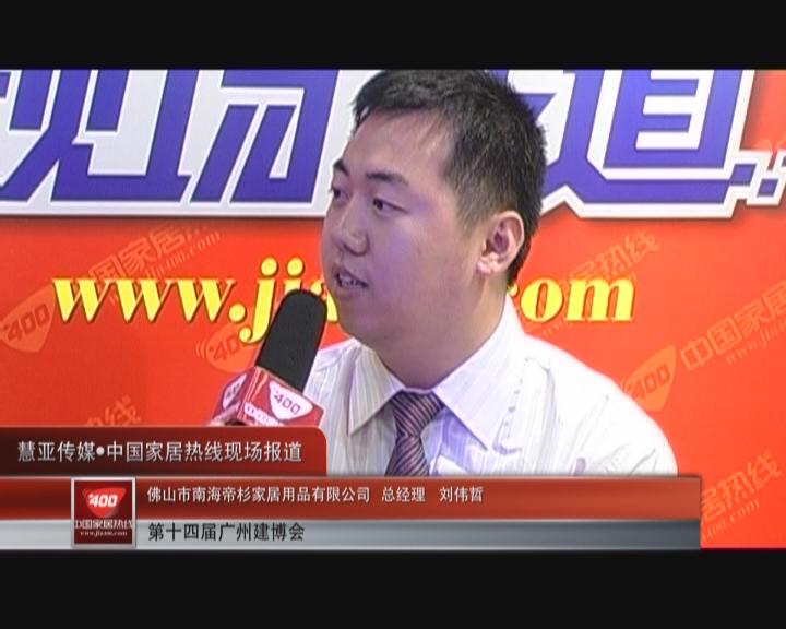 中国第一生态门：帝杉门业总经理刘伟哲接受中国家居热线采访