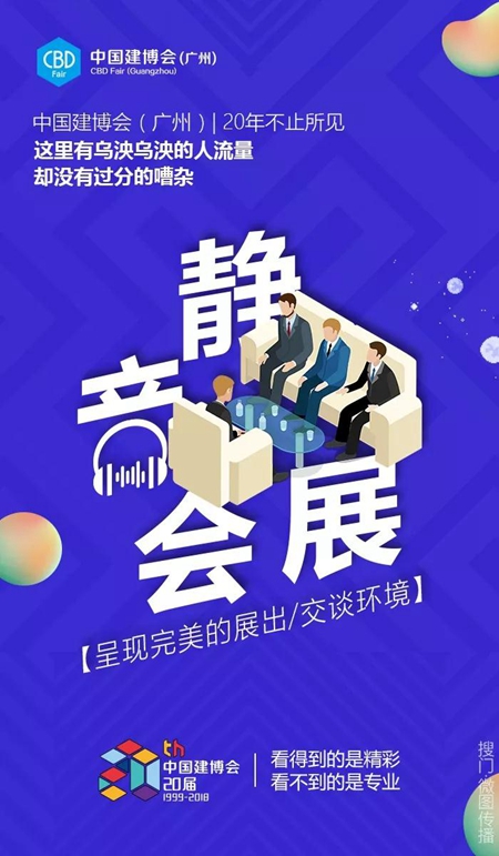 中国建博会（广州），20年不止所见