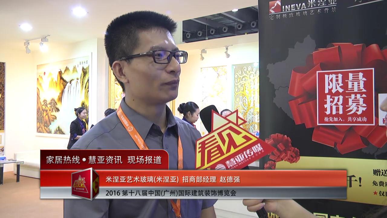 米涅亚盛装参展2016中国(广州)建博会 招商部经理赵德强接受慧亚专访