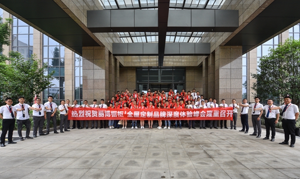  裂变未来丨丽博品牌深度体验峰会成功举办