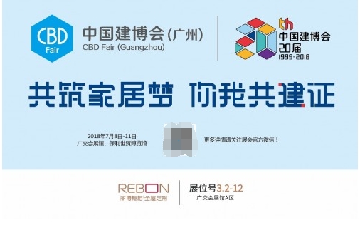 2018中国建博会（广州） | 丽博引领新风潮，亮相A区3.2-12