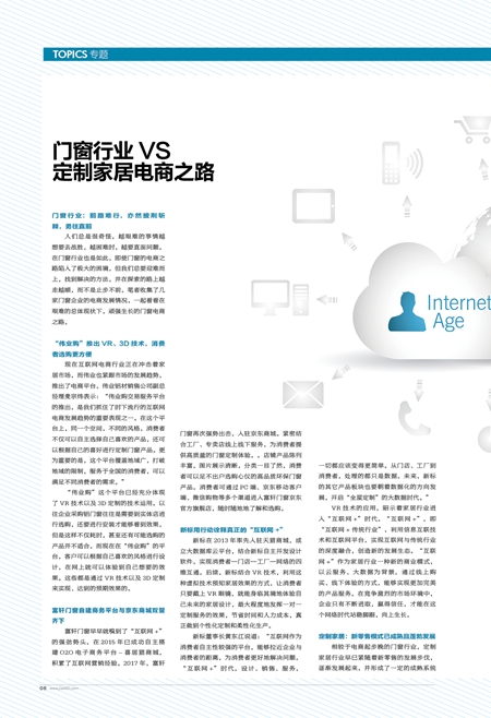 门窗行业VS定制家居电商之路