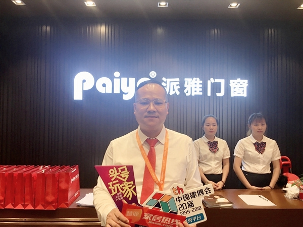中国建博会20周年现场直击 | 派雅门窗营销总经理陈海全：派雅品牌全面升级