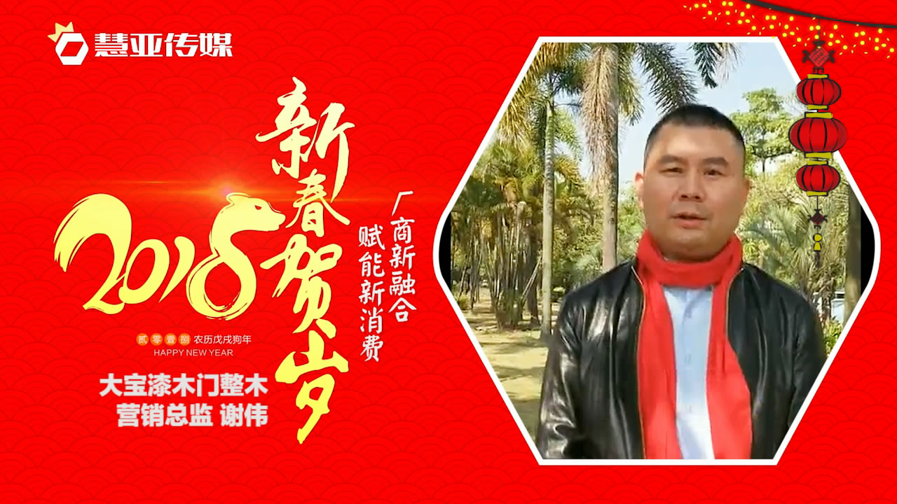 2018独占“獒”头｜大宝漆新春贺岁微视频