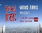 加盟客来福，抢占财富先机——客来福太原招商大会将于8.19日启动 