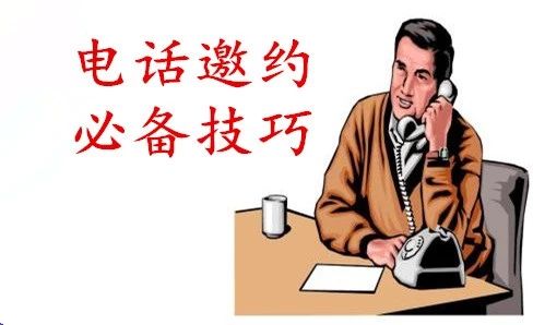纯干货 | 经销商促销活动秘籍之《客户邀约技巧》！
