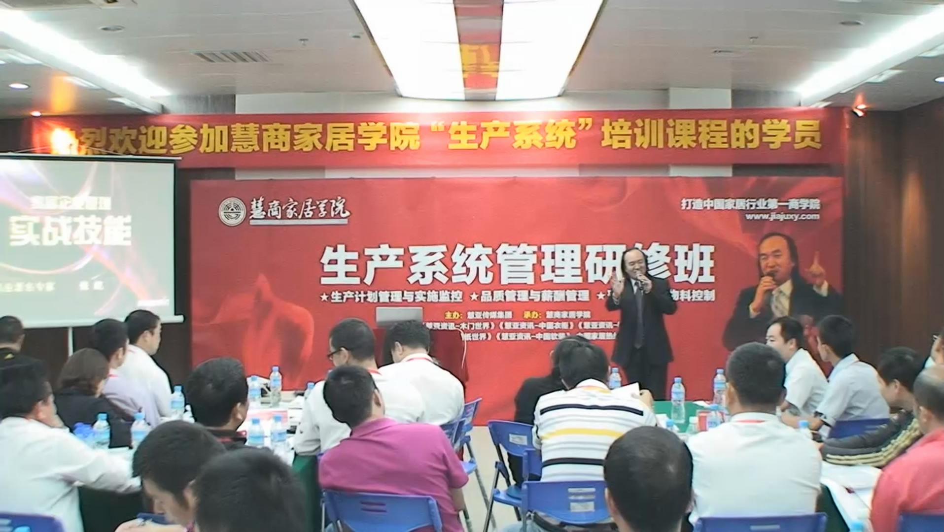 慧商家居学院—张屹老师生产系统管理课