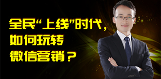 实用干货 | 家居门店如何玩转微信营销？