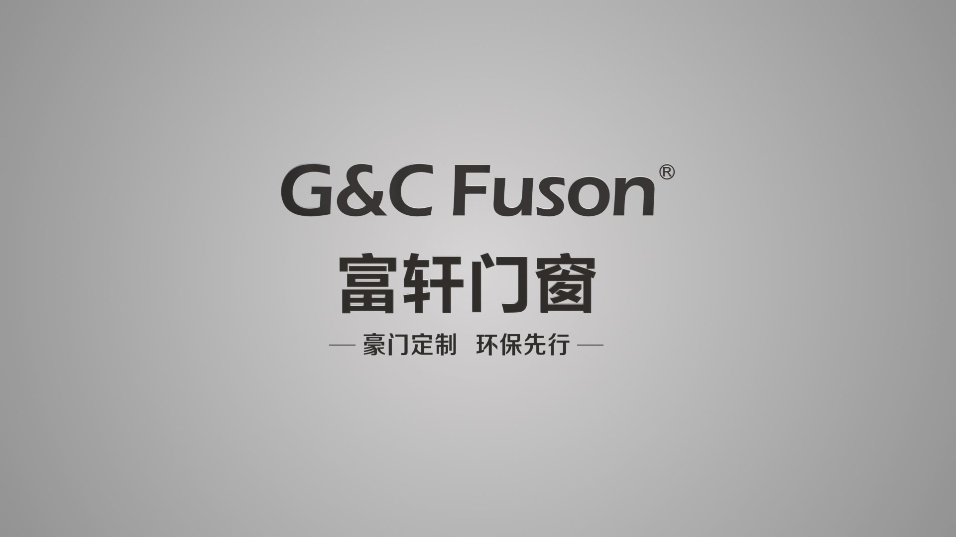 富轩门窗