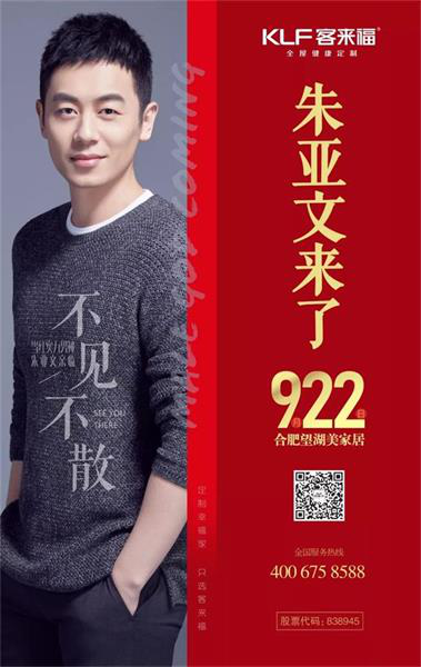 与男神来一场美丽的邂逅，9月22日朱亚文在合肥客来福国际馆等你