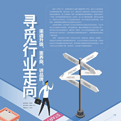 【聚焦专题】寻觅行业走向：渠道升级，重养商，讲品牌！