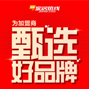 慧亚-家居热线4月份招商成绩单