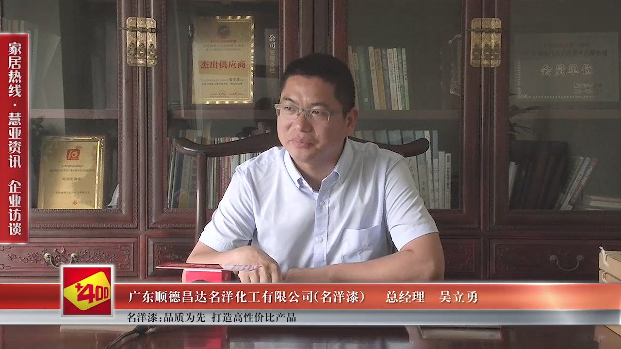 名洋漆:品质为先 打造高性价比产品