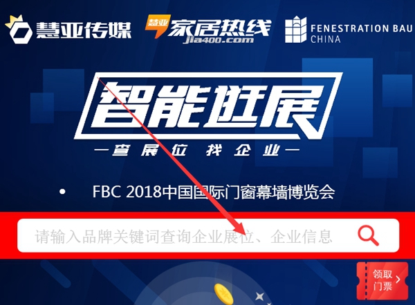 2018FBC门窗幕墙展|人潮人海中，有我有你，找不到路？别忘了用 “智能逛展”！