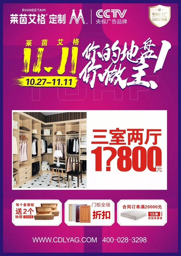 莱茵艾格衣柜，你的地盘你做主，双十一惊喜等你点亮