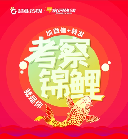 烦！长途跋涉还找不到好品牌！！！别慌，“你考察，我补贴”活动暖心来袭！