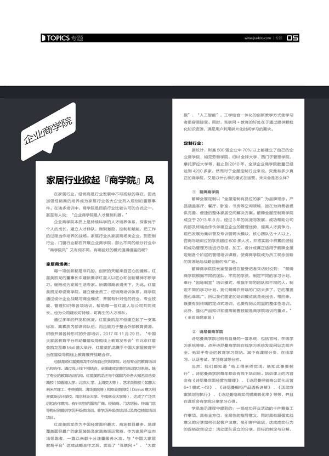 家居行业掀起“商学院”风