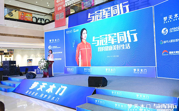梦天木门2018“我的健康美好生活”发布会西安落幕，奥运冠军陈若琳助阵现场