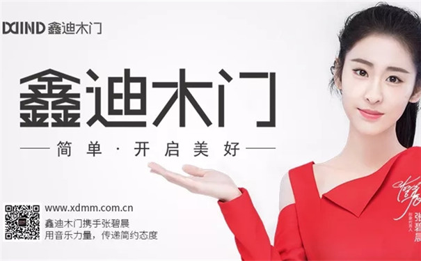 鑫迪木门斩获“2018年度影响力品牌奖”