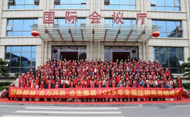合生雅居全屋定制2019全国经销商营销峰会盛大召开