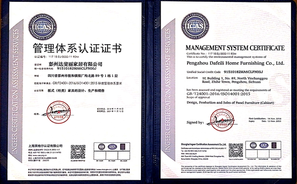 达斐丽全屋定制品质见证，全面通过ISO国际三大管理体系