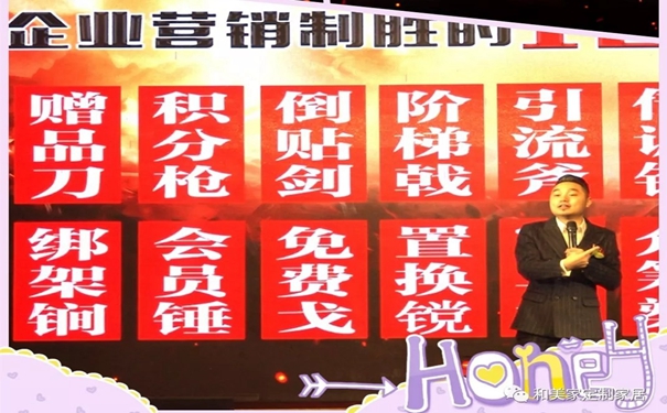 和美家全屋定制家居品牌2019新产品·新政策·新模式千人峰会圆满成功