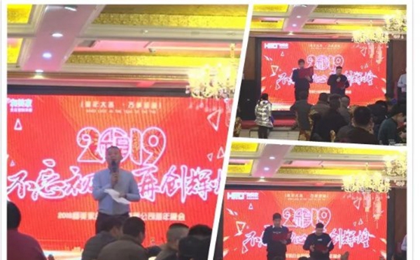 和美家全屋定制2019年员工大会圆满成功！